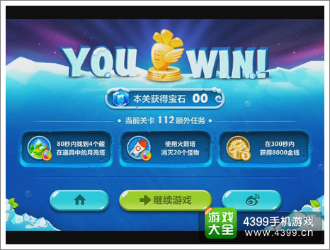 保卫萝卜2第112关攻略