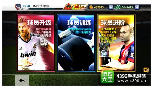 胜利足球下载