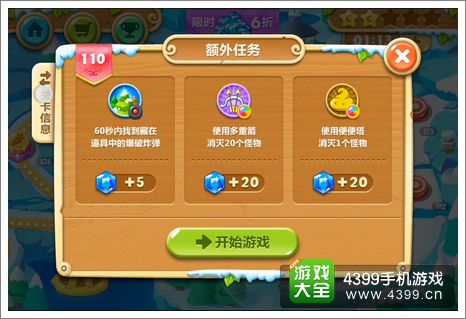 保卫萝卜2第110关攻略