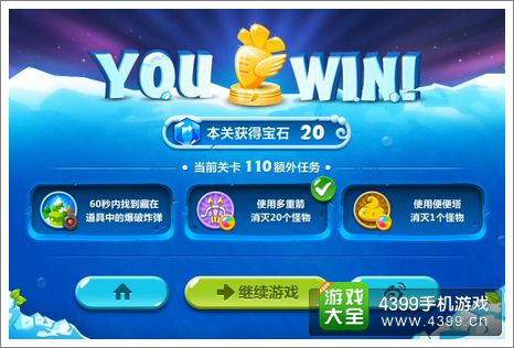 保卫萝卜2第110关攻略