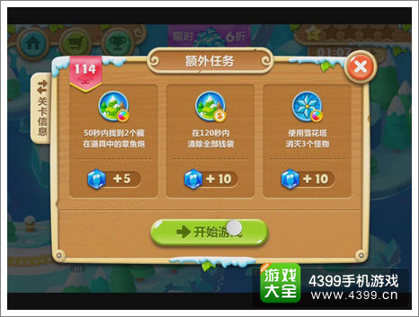 保卫萝卜2第114关攻略