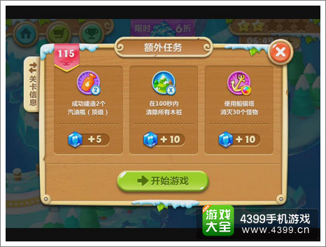 保卫萝卜2第115关攻略