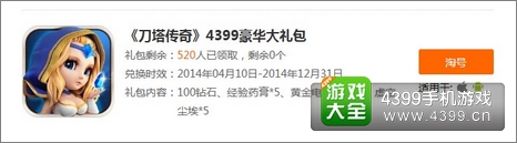 刀塔传奇奖励篇