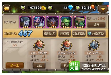 刀塔传奇竞技篇