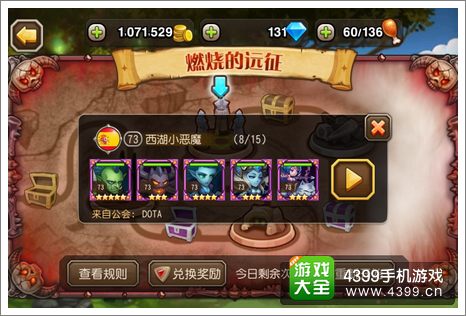 刀塔传奇远征篇