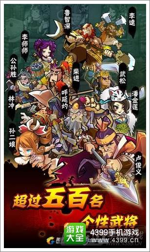 全民水浒攻略