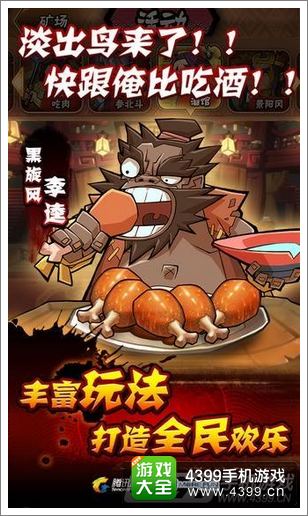 全民水浒攻略