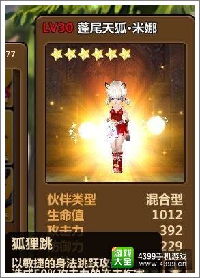 全民打怪兽6星狐狸