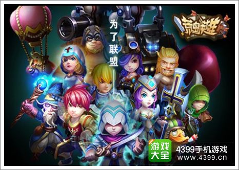荒岛英雄联盟系统