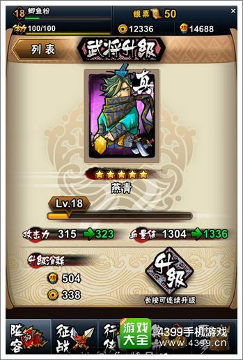 全民水浒攻略