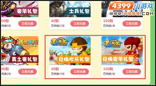 大闹天庭篇 4399一卡通三周年礼包怎么得