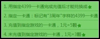 大闹天庭篇 4399一卡通三周年礼包怎么得