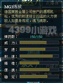 生死狙击MG3炼狱
