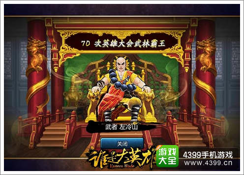 谁是大英雄手游