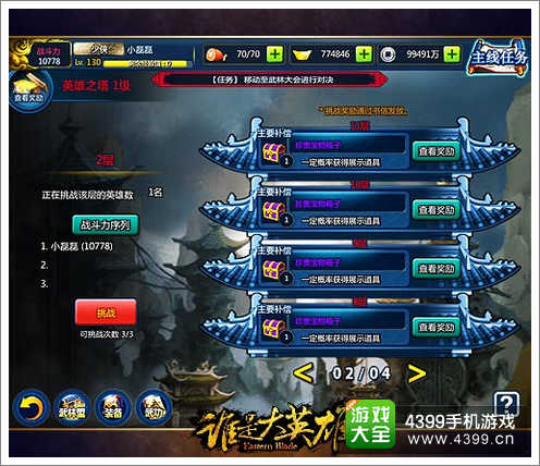 谁是大英雄PVP