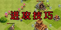 荒岛英雄新手攻略 进攻须知两件事