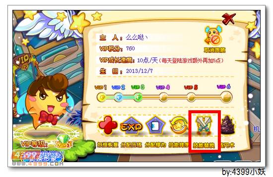 卡布西游怎么替换妖怪技能?