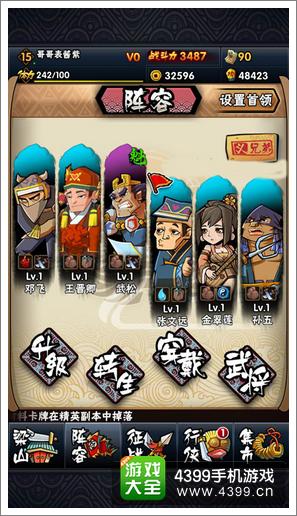 全民水浒攻略