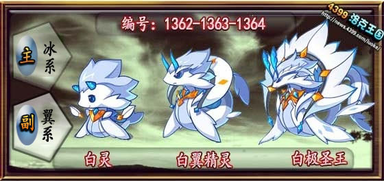 洛克王国白灵/白翼精灵/白极圣王技能表