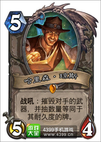 炉石传说哈里森琼斯