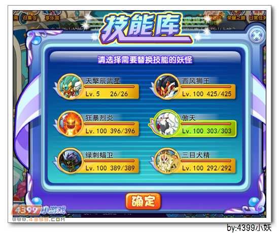 卡布西游怎么替换妖怪技能?