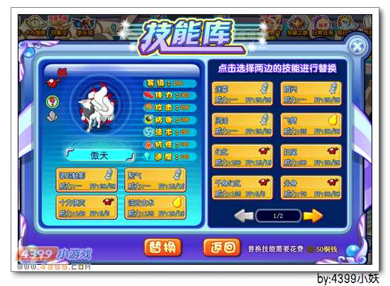 卡布西游怎么替换妖怪技能?