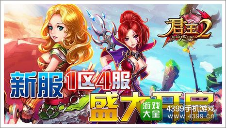 君王2新版