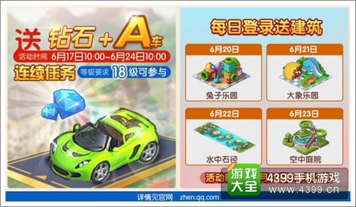 全民小镇天使之城降临