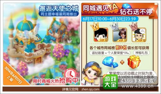 全民小镇天使之城降临