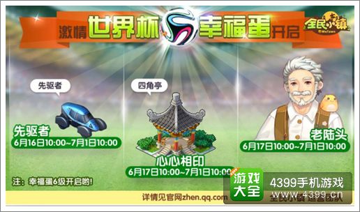全民小镇天使之城降临