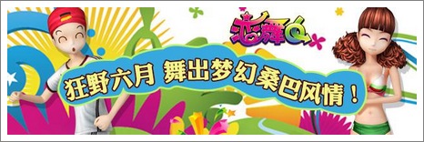 恋舞ol活动