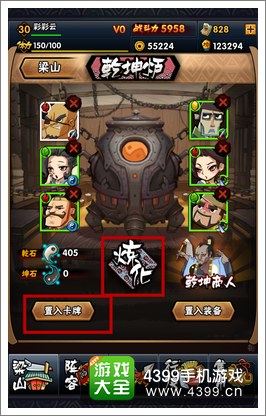 全民水浒攻略