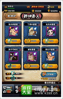 全民水浒攻略
