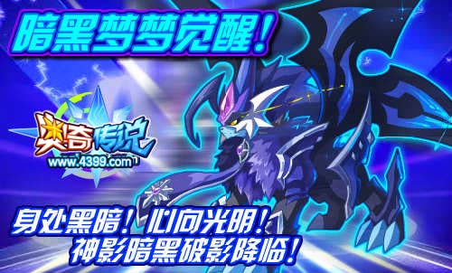 奥奇传说神影暗黑破影降临