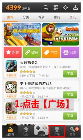 精品手游推荐点击广场