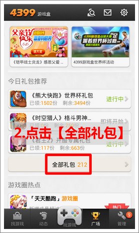 精品手游推荐点击全部礼包