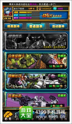 汽车人出发攻略