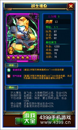 汽车人出发攻略