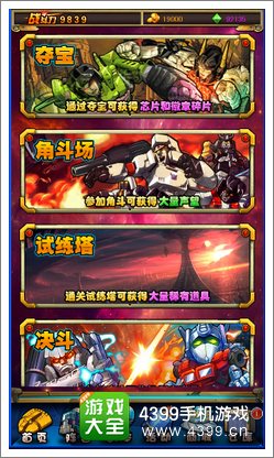 汽车人出发攻略