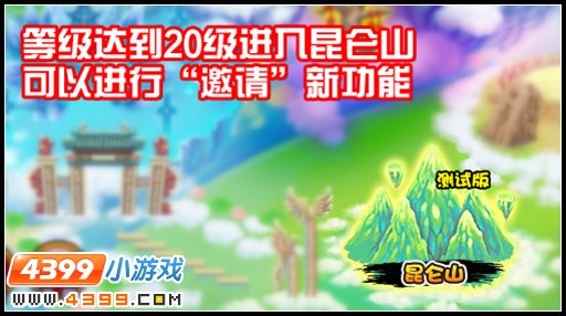 大闹天庭篇V12.3版本更新公告
