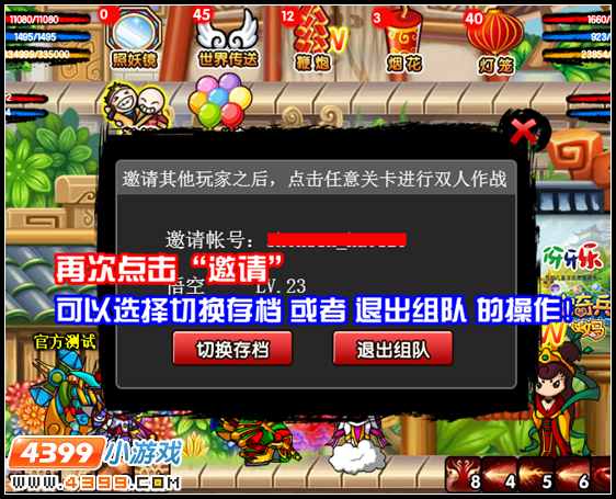 大闹天庭篇V12.3版本更新公告