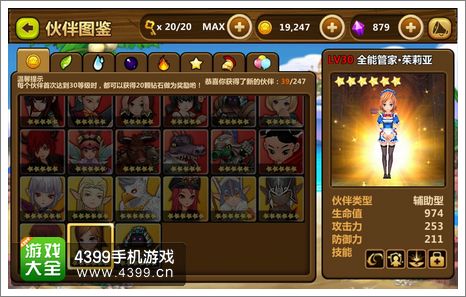 全民打怪兽6星伙伴推荐