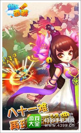 爆笑西游新手问答