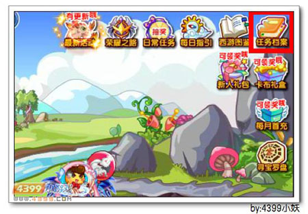 卡布西游魔晶战记任务怎么做