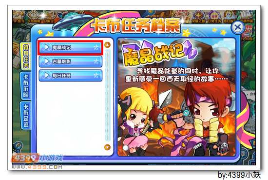 卡布西游魔晶战记任务怎么做