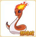 卡布西游烈焰蛇