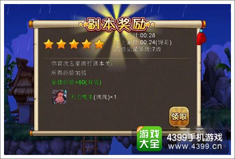爆笑西游副本奖励