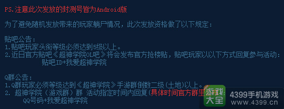 超神学院内测号发放形式