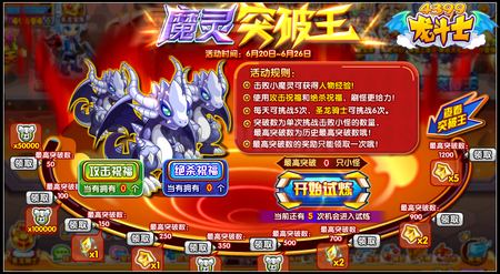 龙斗士魔灵突破王 免费拿星能水晶
