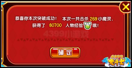 龙斗士魔灵突破王 免费拿星能水晶